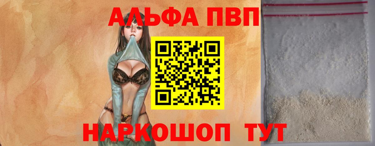 Волжск  Alpha-PVP VHQ  Вход с VPN  Альфа ПВП VHQ  Alpha-PVP СК КРИС 