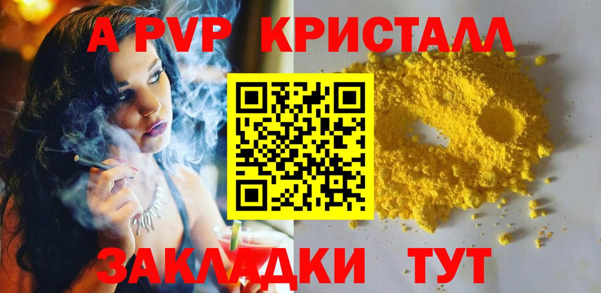 A PVP Соль Волжск