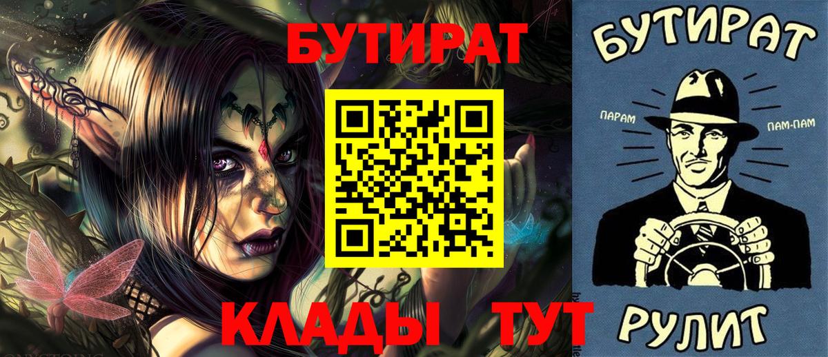 Волжск  Бутират 1.4BDO  Вход с VPN 