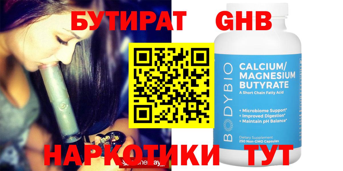 Бутират оксана Волжск