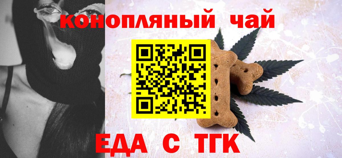 Еда ТГК конопля Волжск