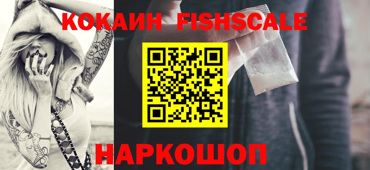 Cocaine 97%  Cocaine  Волжск  Кокаин Fish Scale  Вход с VPN 