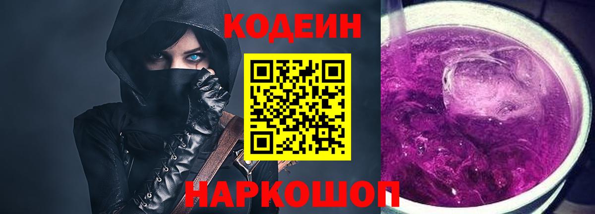 Кодеин напиток Lean (лин)  цена наркотик  Кодеин напиток Lean (лин)  Волжск  Вход с VPN 