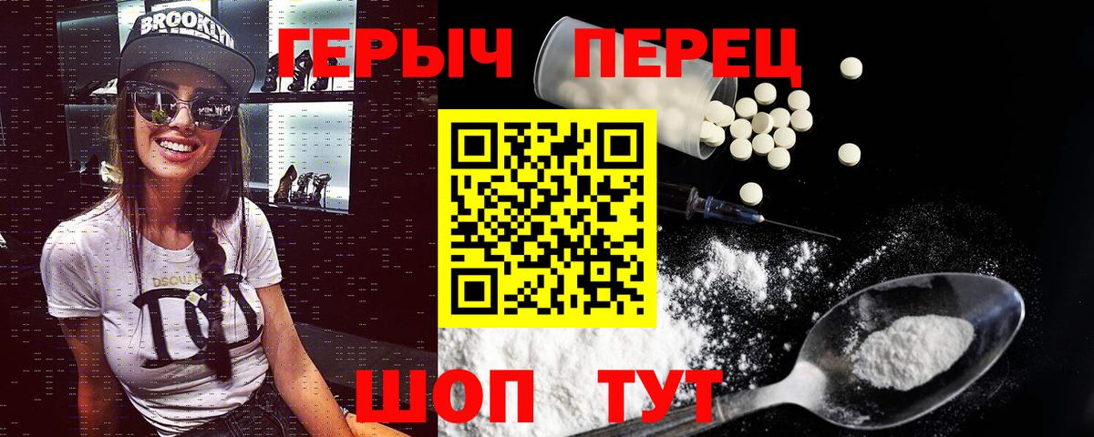 ГЕРОИН белый Волжск