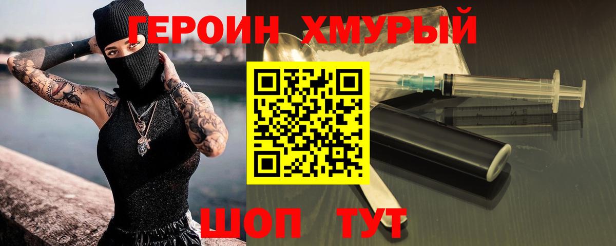 ГЕРОИН хмурый  Вход с VPN  Волжск 