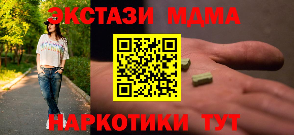 МДМА кристаллы  Вход с VPN  MDMA crystal  Волжск 