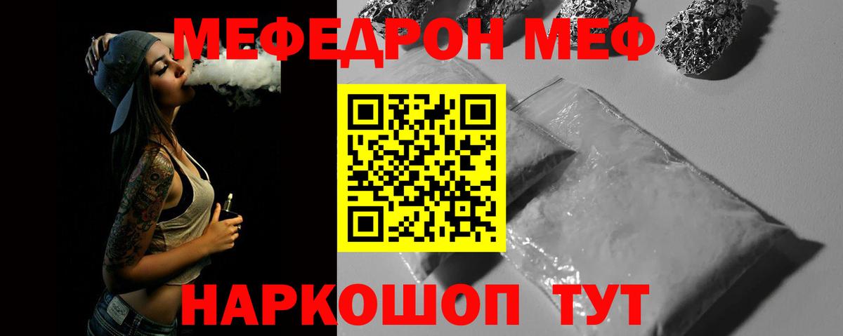 Меф  Волжск