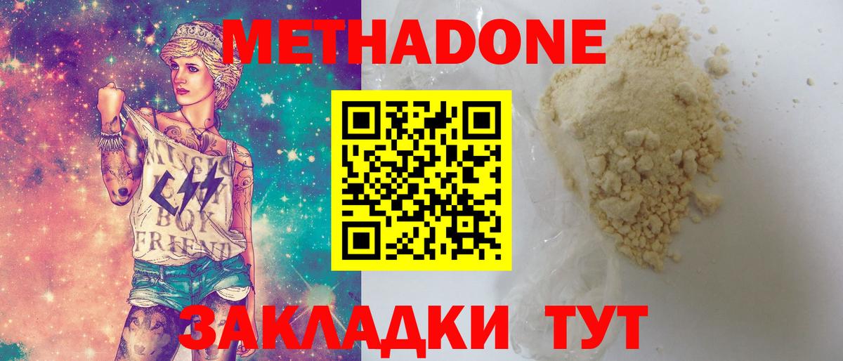 МЕТАДОН methadone  Вход с VPN  Волжск 