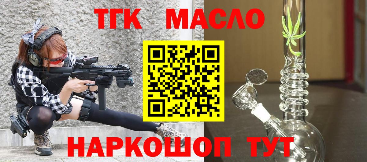 Волжск  Дистиллят ТГК THC oil  Вход с VPN 